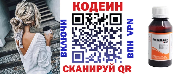 Codein напиток Lean (лин)  Купить где  Удомля 